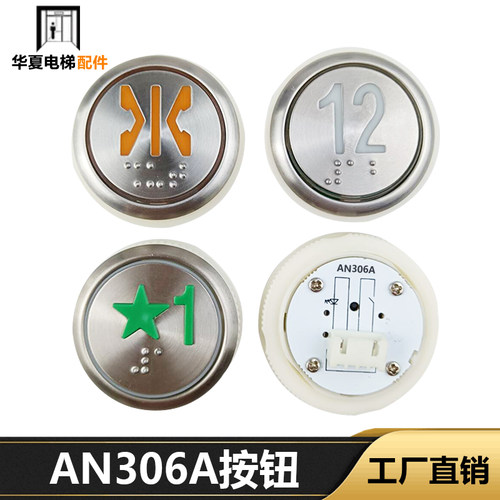 电梯按钮客梯货梯TC-05YXAN306A
