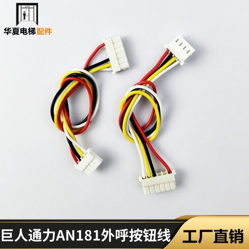 巨人通力电梯配件按钮外呼连接线AN181G01/G02外招按键短线全新图片