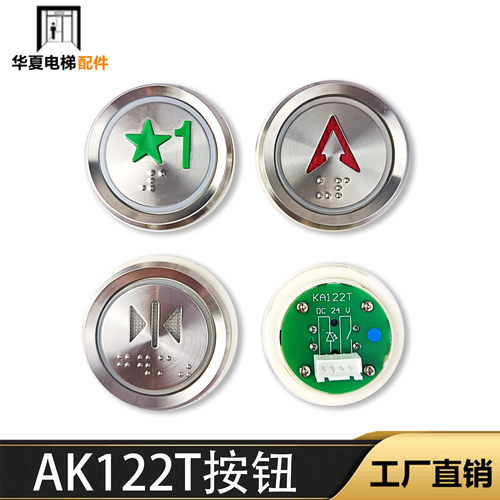 KA122T电梯配件AN102-1奥的斯按钮 TA001A TA530菱KA122P01 KA121