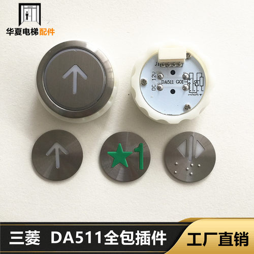 电梯配件 三菱电梯按钮 凌云DA511G01按钮MTD511DC12V含字片按键
