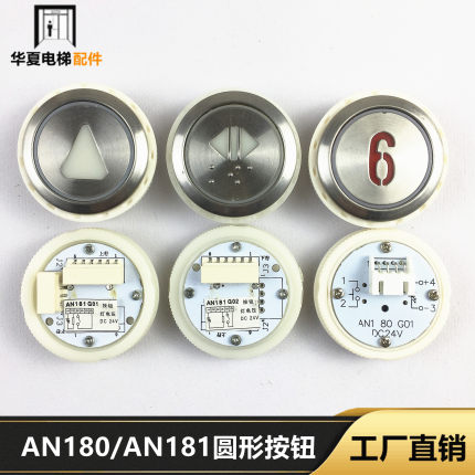 康力电梯按钮AN180G01蒂森尚途AN170AN181G02巨人通力按钮MTD170