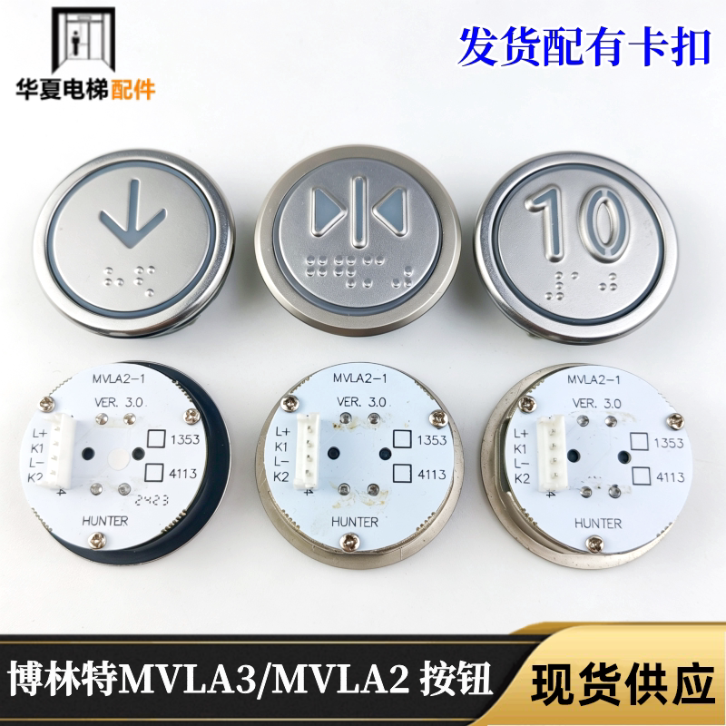 博林特电梯配件MVLA3/MVLA2/VER.3.0按钮MPK908/A3N83542A4N62301