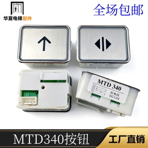电梯按钮mtd340DA340三菱按钮