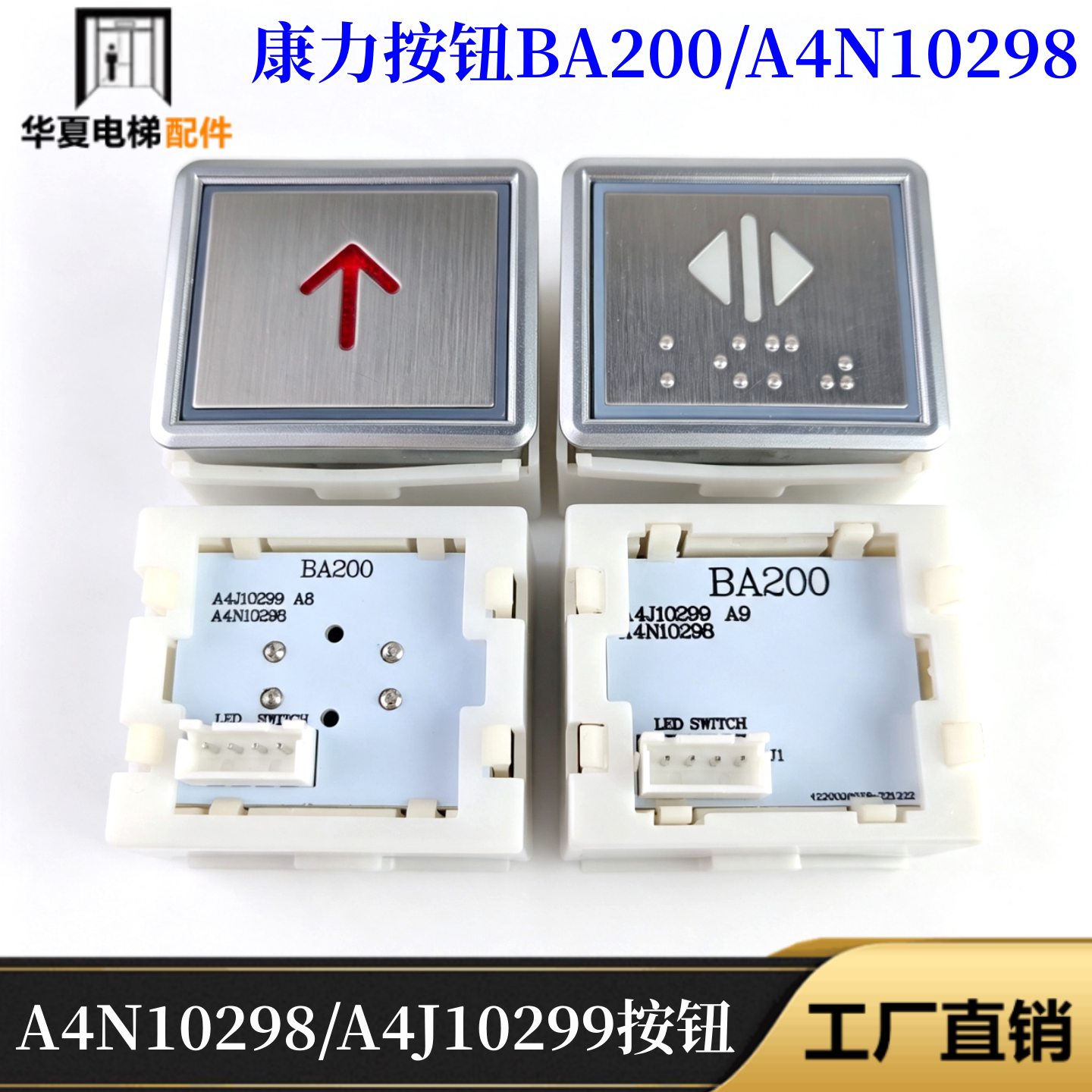 康力电梯按钮A4N10298 A4J10299 A6 BA200 BA203迅达方形按键配件图片