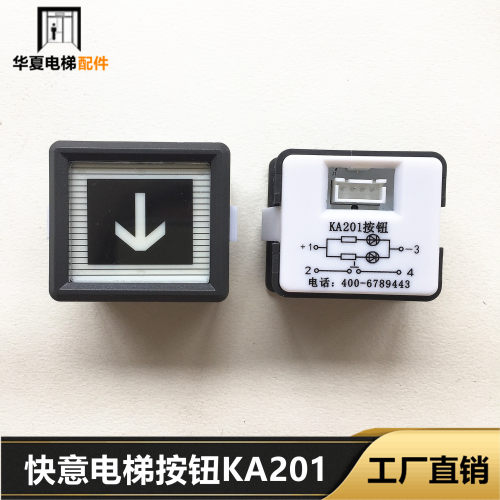 东莞快意按钮KA201按钮 客梯AK2068 YH-SW-07方形按键开关 全新