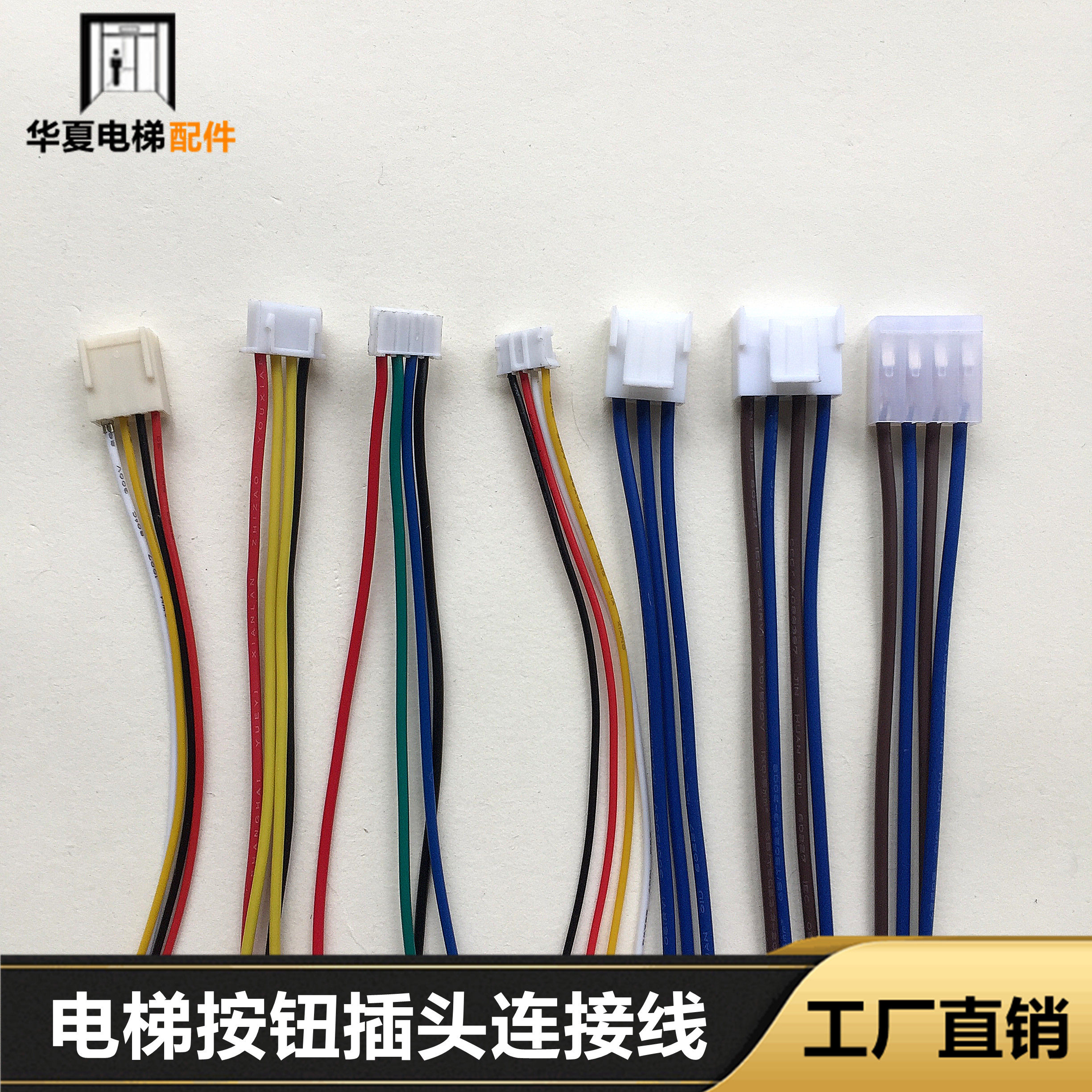 多款可选电梯按钮插头连接线外呼插头扩展轿厢显示板插针图片