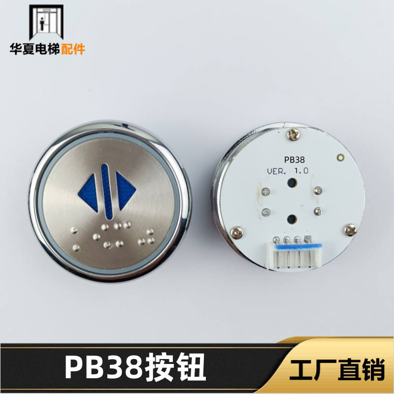 全新现货新时达电梯按钮PB38按钮 PB-38圆形按键盲文蓝光德奥西奥图片