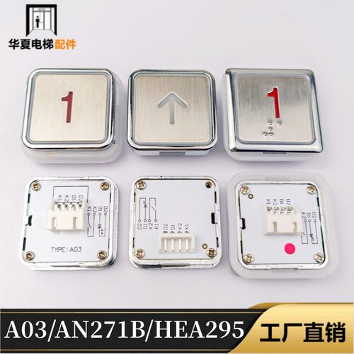 A03 AN271B超薄HEA295方形NAW0800帝奥富士西尼电梯按钮全新