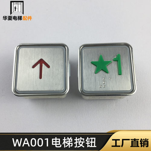 适用于富士WA001按钮MT42 TA101方形按键数字箭头开关门全新现货