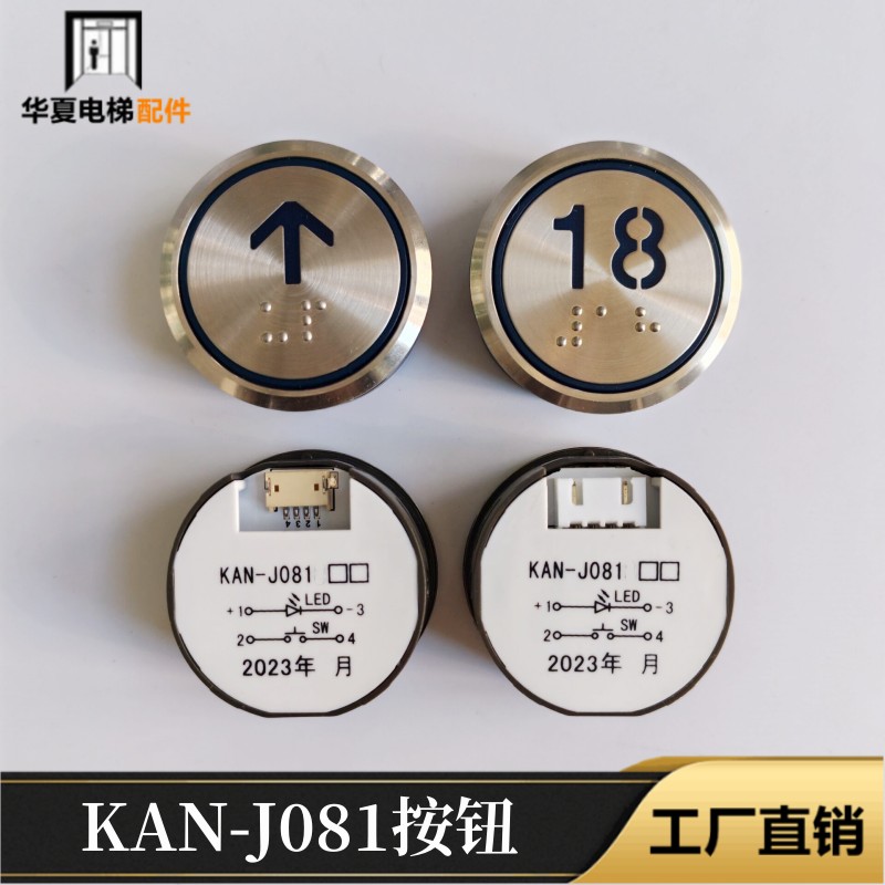 广日电梯配件KAN-J081 B型号13822394A0001 138A3141F0000按钮