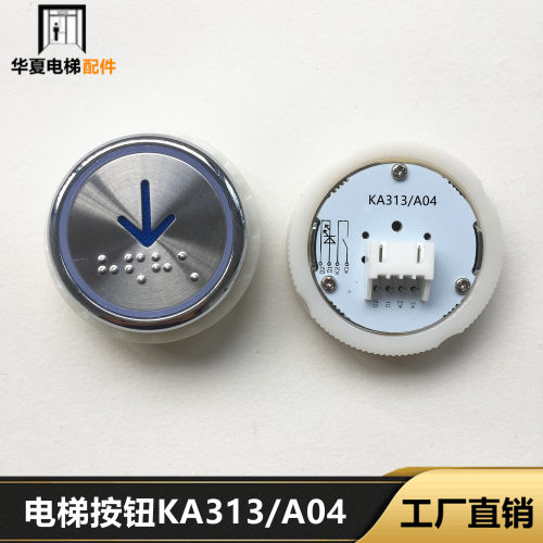 配件KA313/A04电梯按钮