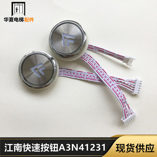 奥的斯SWEET江南快速电梯按钮A3N41231 A4J41230按钮 A4N33067