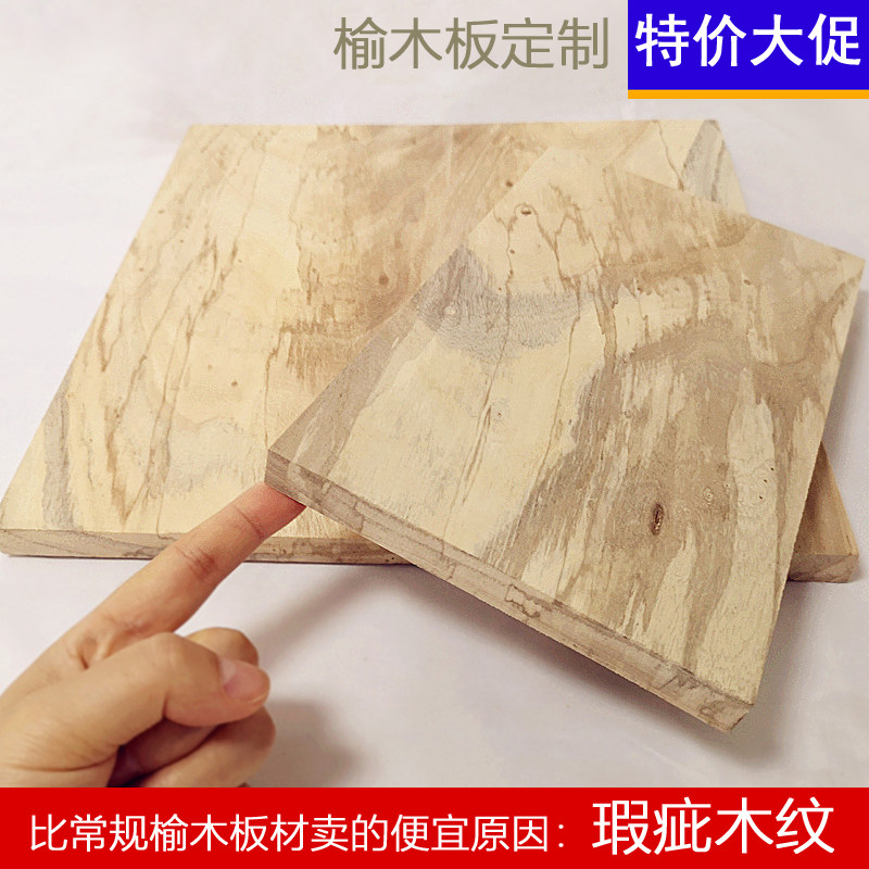 瑕疵榆木板定制 木质好纹路不好看 家具木料实木板实木条 可定制