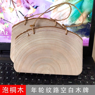 泡桐年轮切割空白木牌 儿童绘画树桩挂牌DIY手工雕刻烙画木片门牌