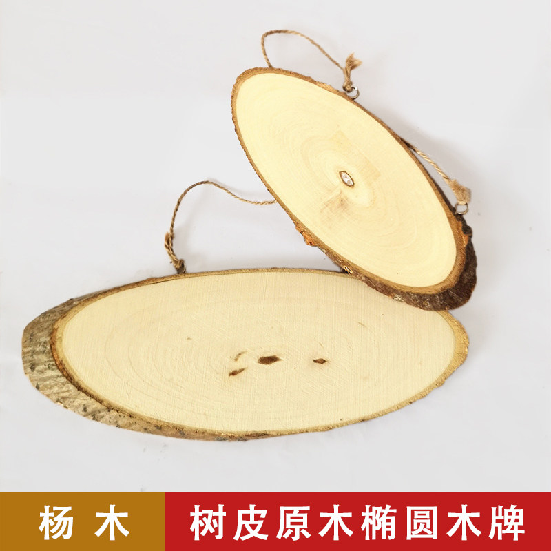 杨木椭圆树皮原木椭圆形年轮木牌图片