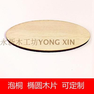 原木模型木片木块绘画泡桐木板