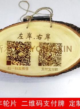 激光雕刻挂牌二维码标语年轮定制