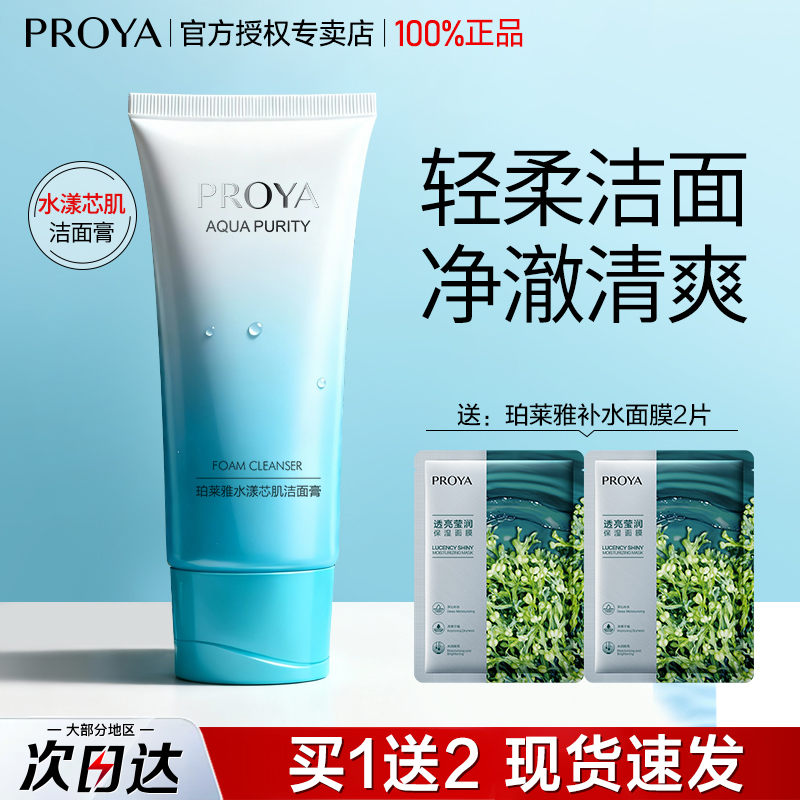 珀莱雅洗面奶泡沫清洁保湿洁面乳