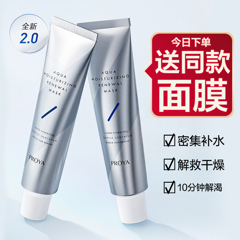 珀莱雅解渴急救面膜女涂抹式补水保湿玵莱雅泊莱雅官方旗舰店正品
