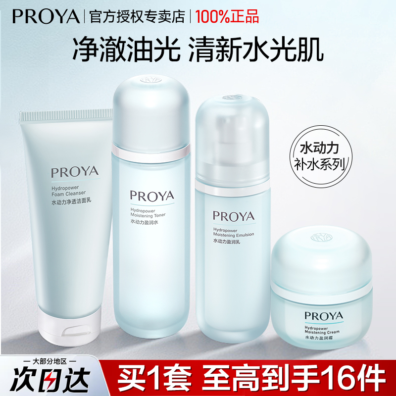 生日礼物丨珀莱雅水动力水乳套装