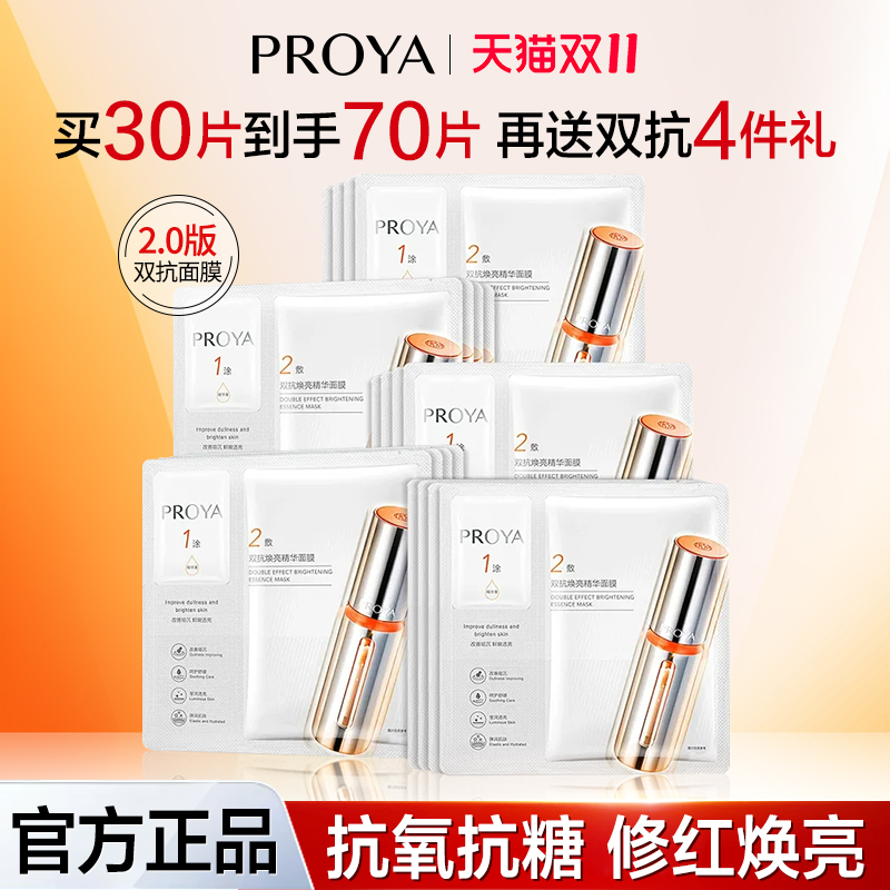 珀莱雅双抗精华面膜抗糖抗氧化提亮肤色柏莱雅官方旗舰店秋冬新年
