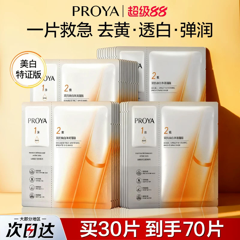 珀莱雅双抗面膜美白特证版紧致抗皱补水保湿焕白女官方旗舰店正品
