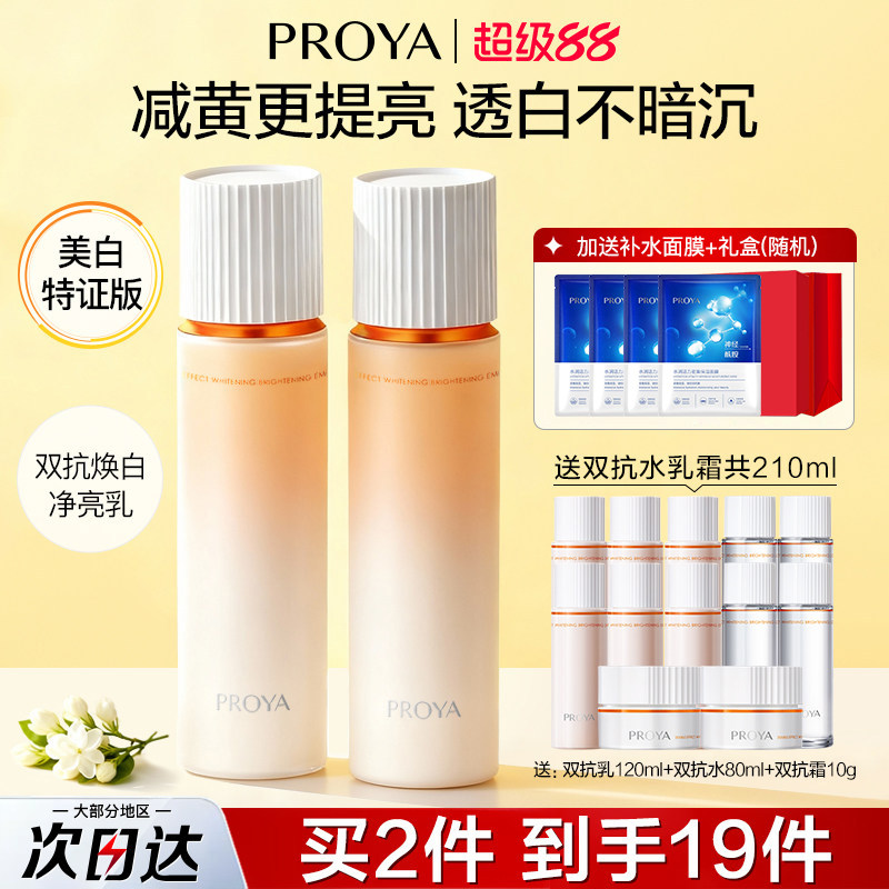 珀莱雅双抗乳液保湿补水女紧致美白滋润清爽不油腻正品官方旗舰店