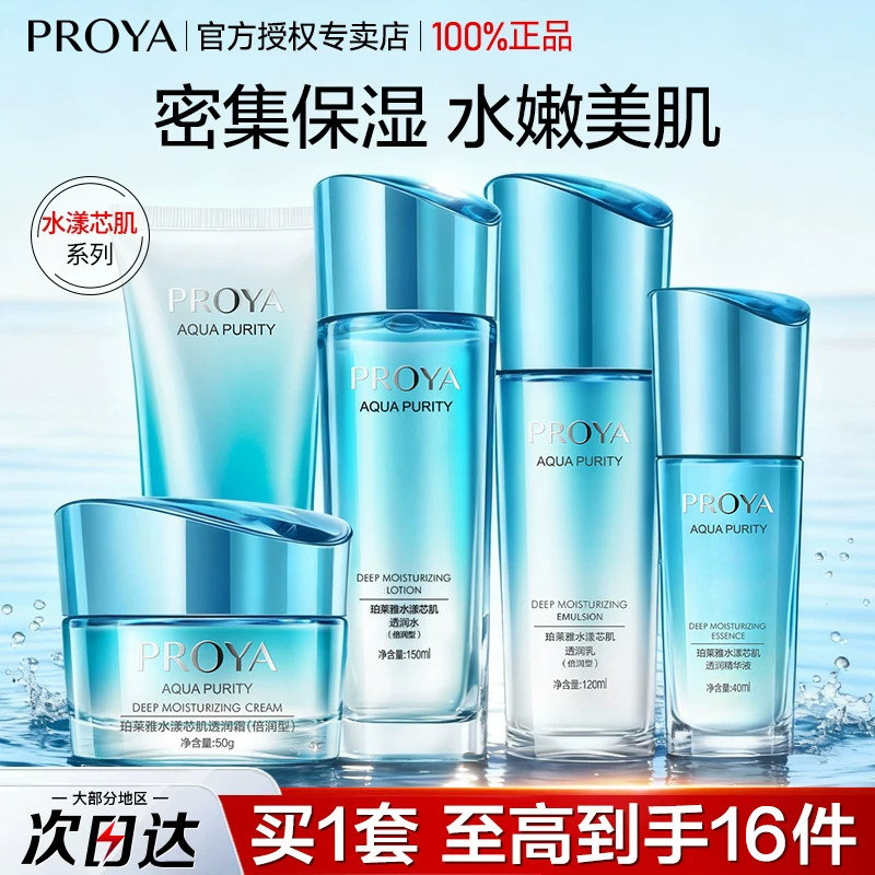 珀莱雅保湿水漾芯肌护肤品套盒女