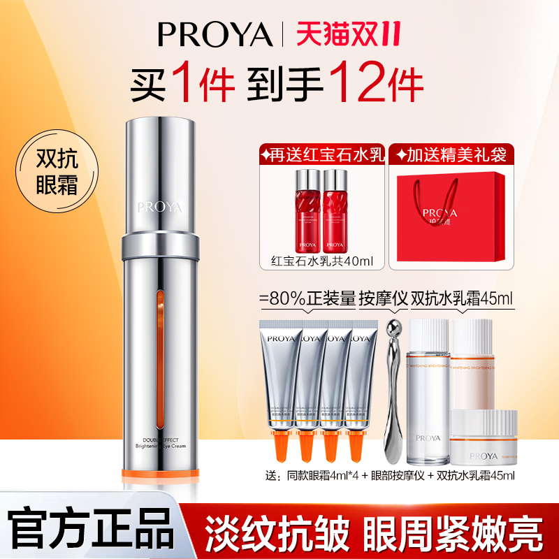 珀莱雅双抗眼霜2.0紧致抗皱淡纹