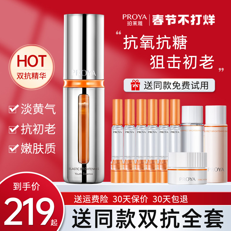 珀莱雅双抗精华液2.0泊莱雅虾青素抗氧抗初老铂玵莱雅官方旗舰店