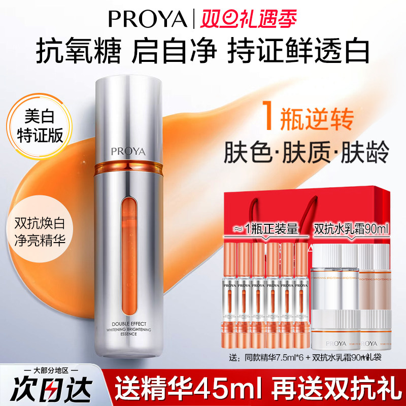 【生日礼物】珀莱雅双抗精华