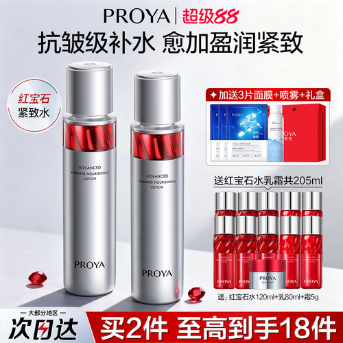 珀莱雅红宝石爽肤水补水保湿抗皱