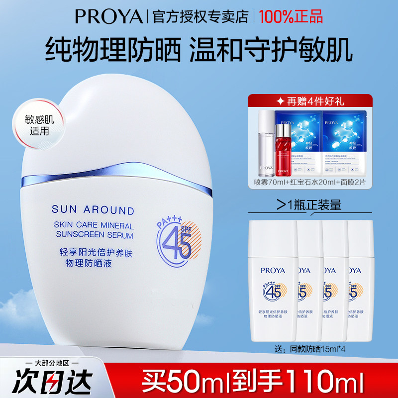 珀莱雅云朵防晒霜spf45防紫外线