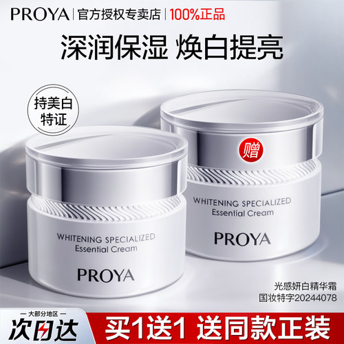 珀莱雅美白淡斑保湿面霜