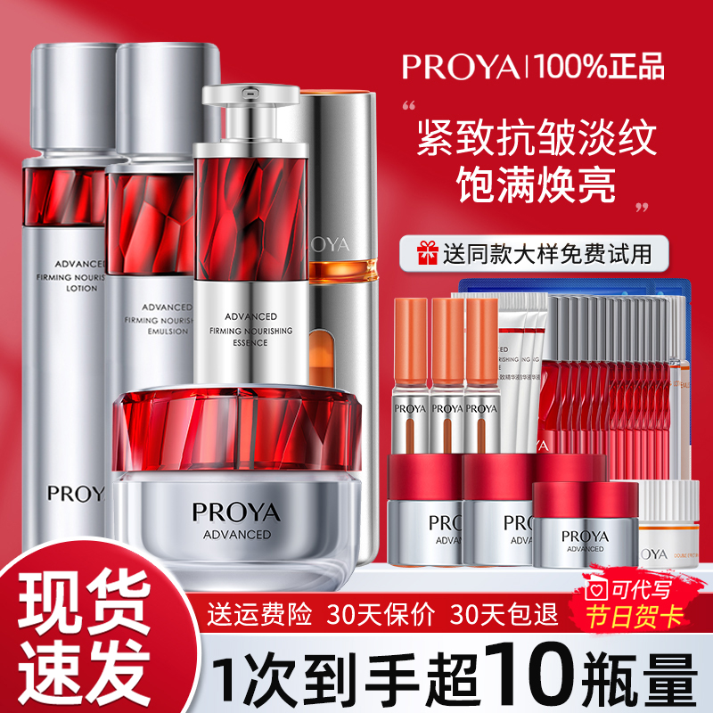 珀莱雅红宝石水乳套装补水保湿紧致抗皱护肤品官方旗舰店正品礼盒