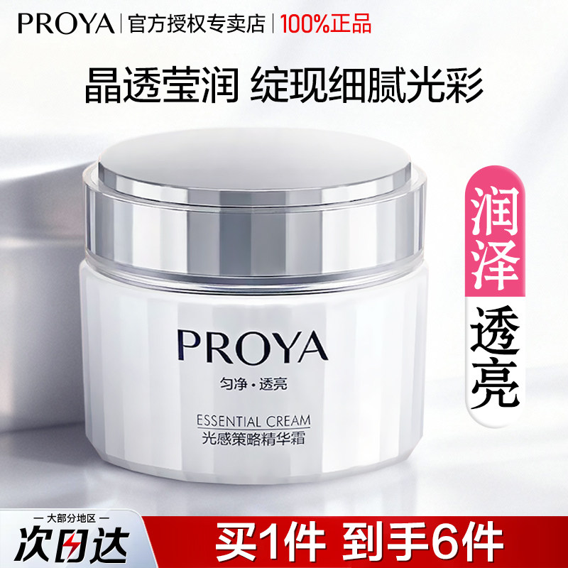 珀莱雅光感策略面霜女补水保湿清爽不油提亮肤色泊正品官方旗舰店,美容护肤/美体/精油,乳液/面霜,淘宝优惠券,粉丝福利购,淘宝优惠卷