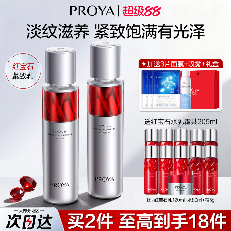 珀莱雅红宝石乳液2.0补水保湿滋润紧致抗皱淡纹女正品官方旗舰店