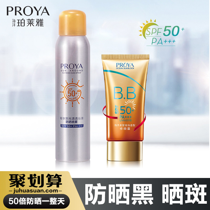 珀莱雅防晒喷雾女清爽不油腻防晒霜SPF50+防紫外线隔离官方旗舰店