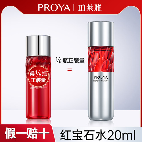 珀莱雅红宝石水20ml小样
