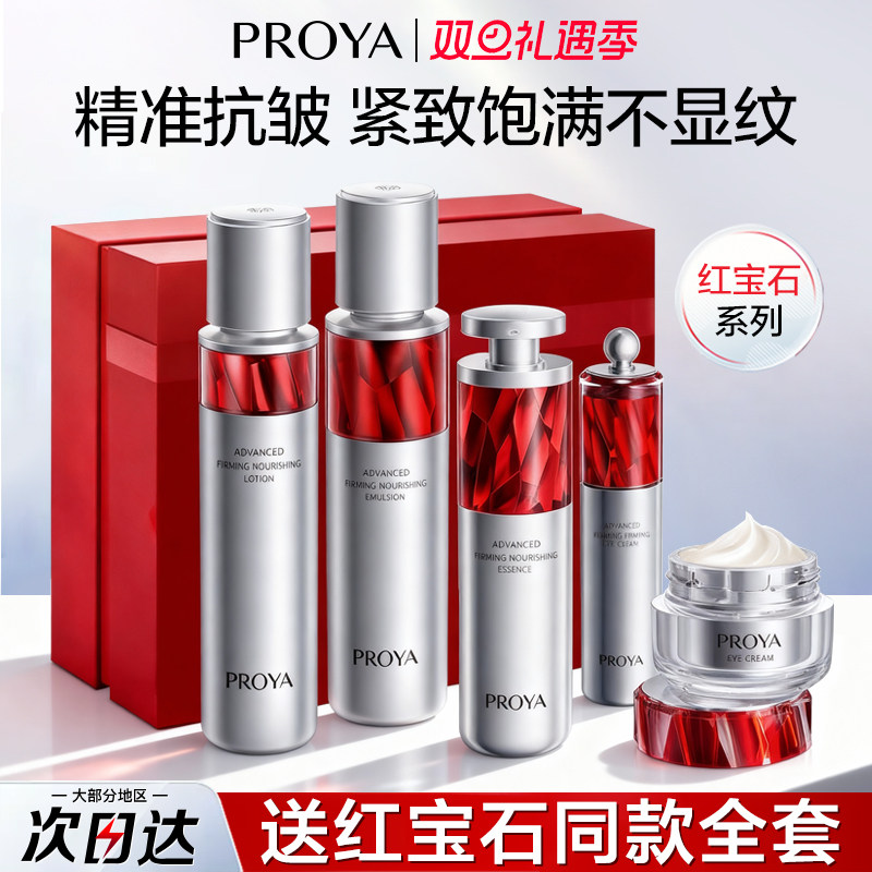 珀莱雅红宝石水乳套装补水保湿抗皱紧致抗初老护肤官方旗舰店正品