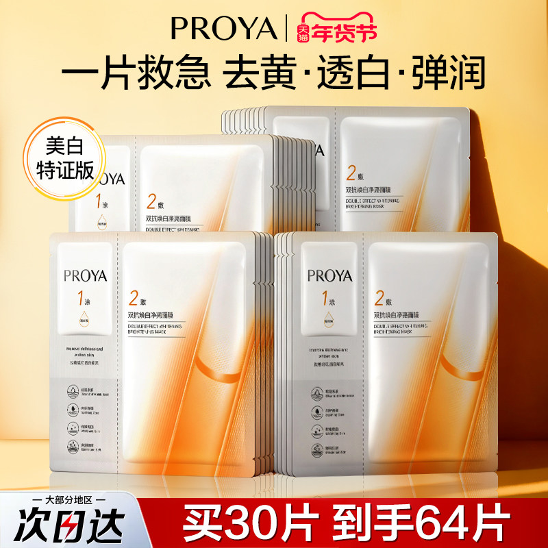 珀莱雅双抗面膜美白特证版抗糖抗氧化焕亮肤色官方旗舰店秋冬新年,美容护肤/美体/精油,贴片面膜,淘宝优惠券,粉丝福利购,淘宝优惠卷