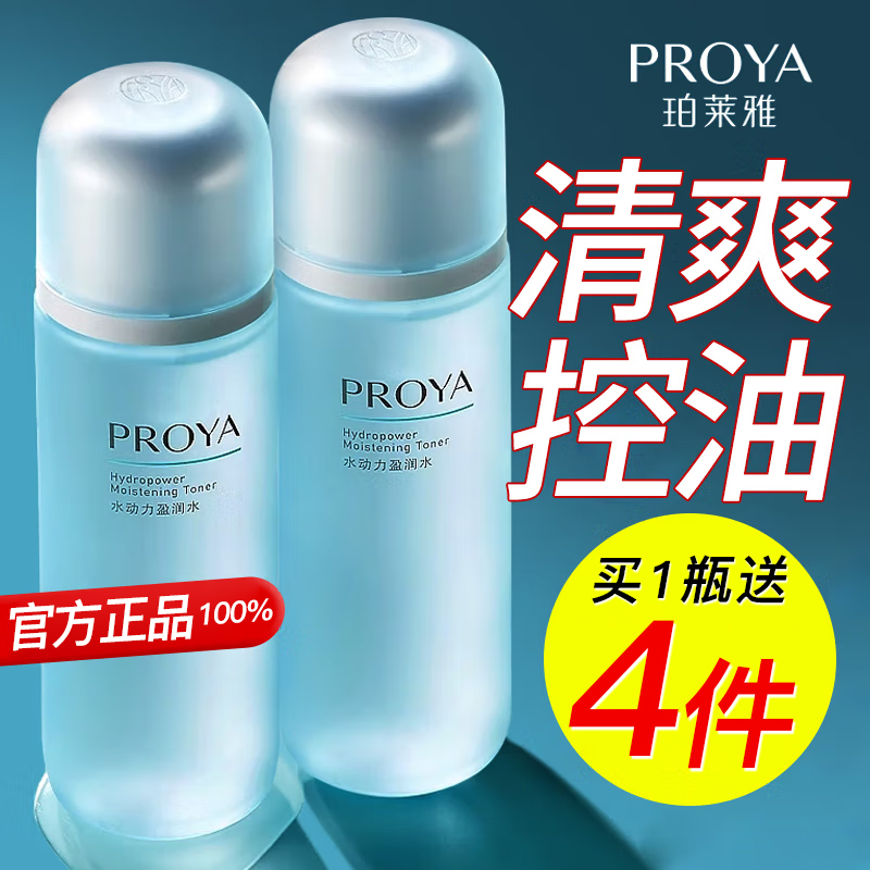 珀莱雅水动力爽肤水控油保湿正品