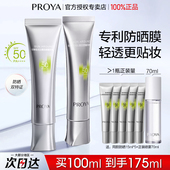 珀莱雅超膜银管防晒霜女隔离霜防晒遮瑕三合一女官方旗舰店正品