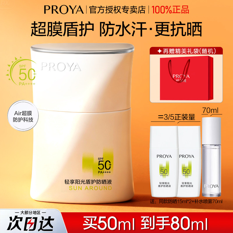 珀莱雅盾护防晒霜SPF50+清爽不油腻防水防汗面部身体学生户外军训,美容护肤/美体/精油,防晒霜,淘宝优惠券,粉丝福利购,淘宝优惠卷
