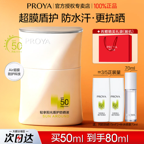 珀莱雅盾护防晒霜SPF50+清爽不油腻防水防汗面部身体学生户外军训