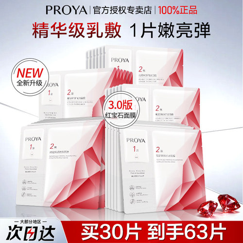 珀莱雅红宝石面膜官方正品