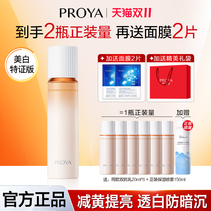 珀莱雅双抗乳液保湿补水女紧致美白滋润清爽不油腻正品官方旗舰店