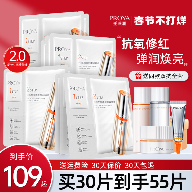 珀莱雅双抗精华面膜2.0面膜男女补水保湿提亮官方旗舰店官网正品