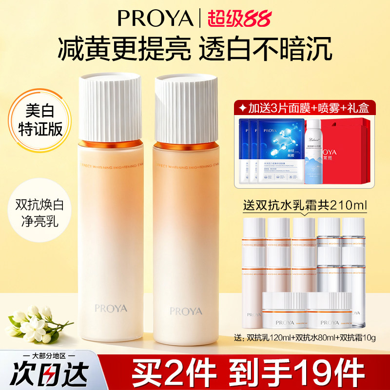 珀莱雅双抗乳液保湿补水女紧致美白滋润清爽不油腻正品官方旗舰店