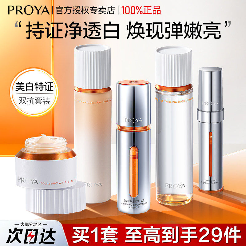 珀莱雅双抗水乳套装抗皱焕白紧致补水化妆品护肤品官方旗舰店正品